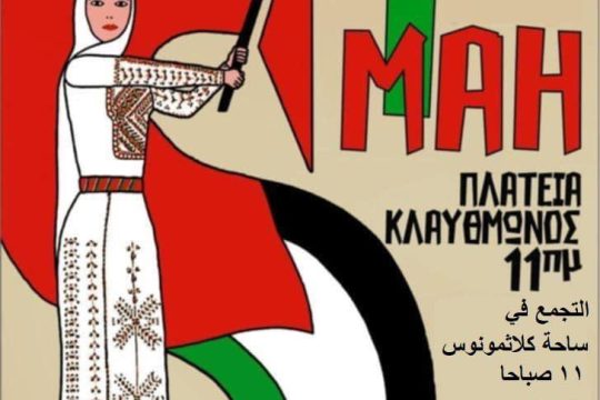 Συμμαχία Σταματήστε τον Πόλεμο